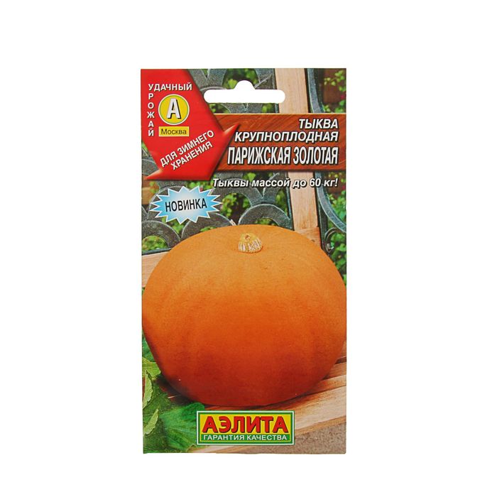 Семена Тыква "Парижская золотая" крупноплодная ,2 г