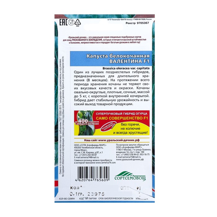 Семена Капуста белокочанная "Валентина F1" поздний,кочан 3,5-5 кг,очень плотный 0,1 г
