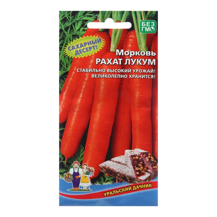 Семена Морковь Рахат Лукум суперсладкая.цилиндрическая,тупоконечная 1 г