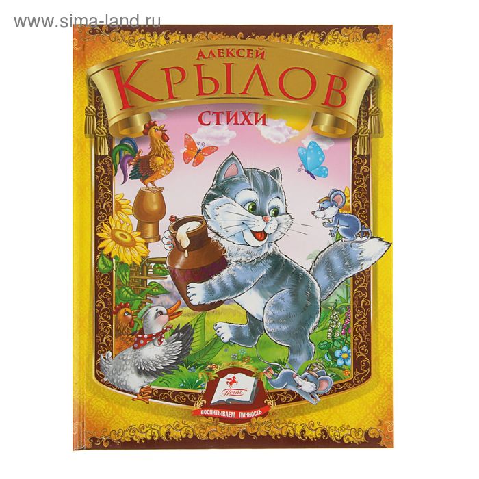 Радуга. Сборник «Стихи». Автор: Крылов А.