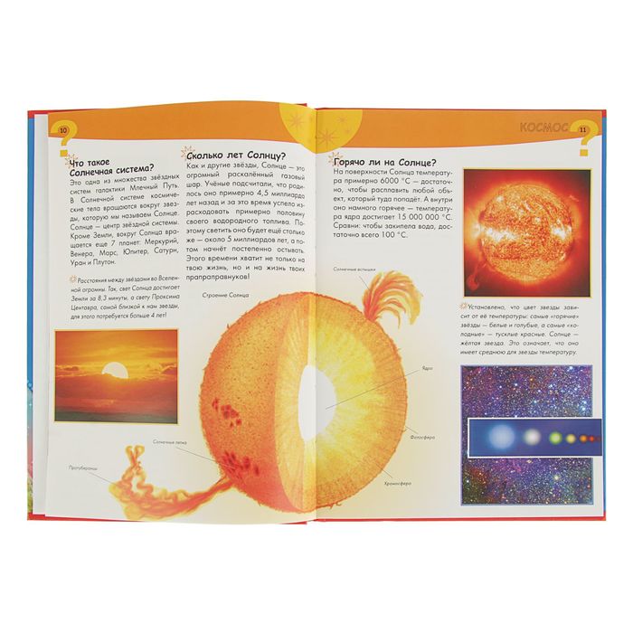 Интересный мир «Энциклопедия почемучки»