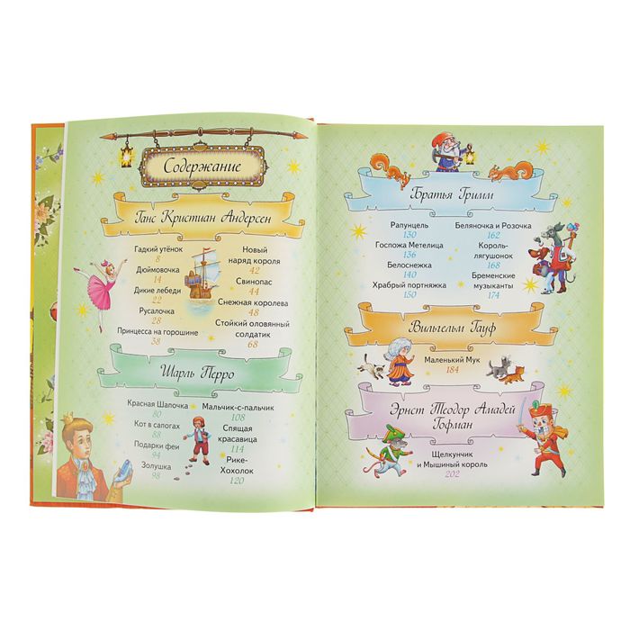 Золотая коллекция «Лучшие сказки»