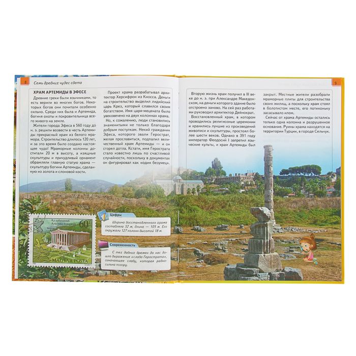 Всезнайка «Чудеса света»