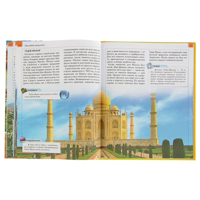 Всезнайка «Чудеса света»