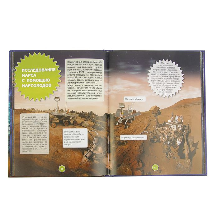 Вселенная и космос. Автор: Проказов Б.Б.