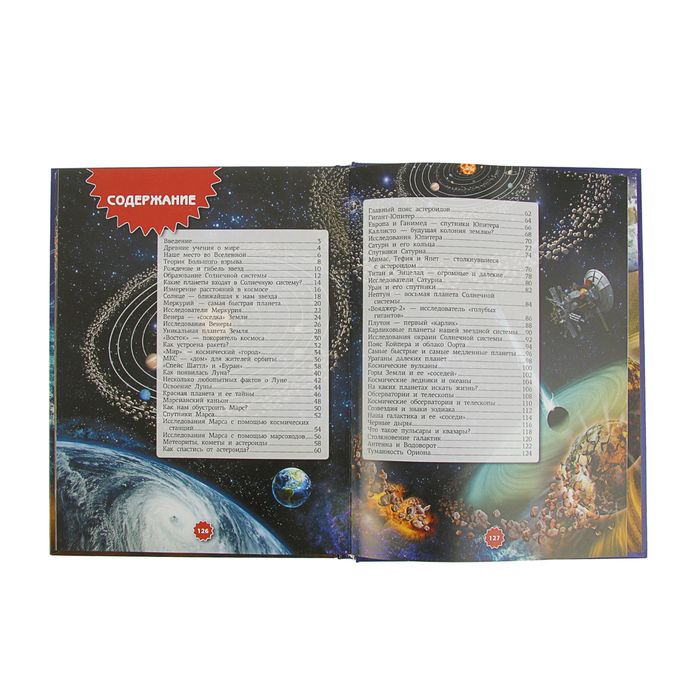 Вселенная и космос. Автор: Проказов Б.Б.