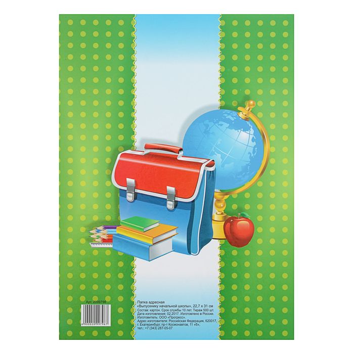 Папка "Выпускник начальной школы" Планета, А4, 1 файл