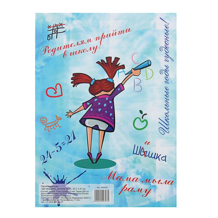 Папка "До свиданья, детский сад" Мальчик, девочка, книги, А4, 1 файл