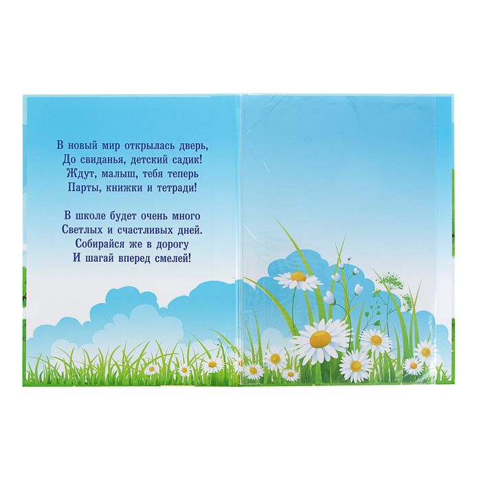 Папка "До свиданья, детский сад!" Радуга, А4, 1 файл