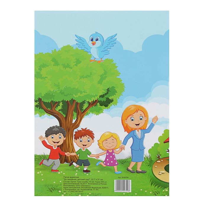 Папка "До свиданья, детский сад!" Радуга, А4, 1 файл