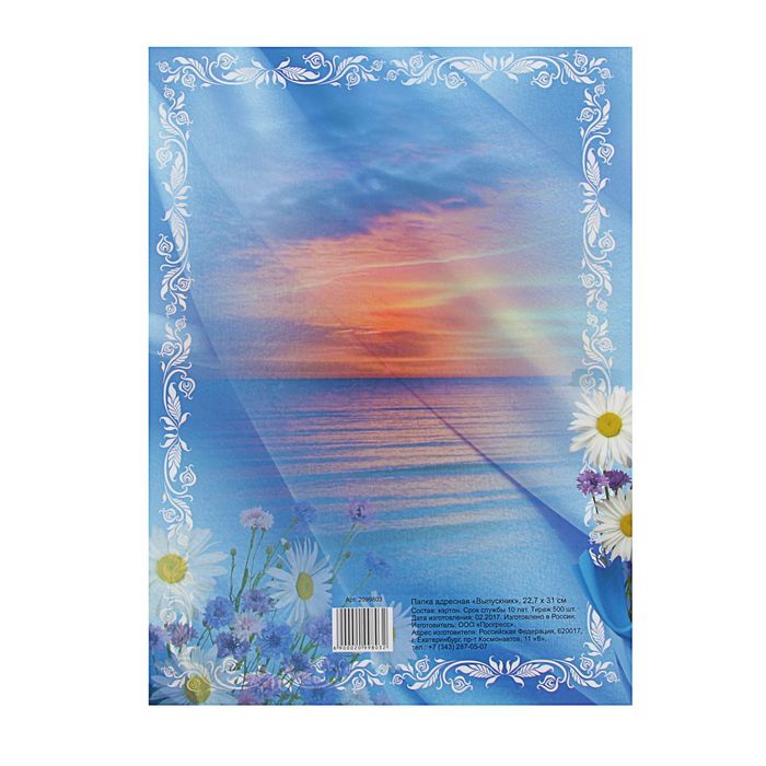 Папка "Выпускника" Арфа, А4, 1 файл