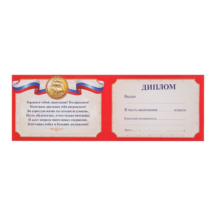 Диплом "Выпускника"классический