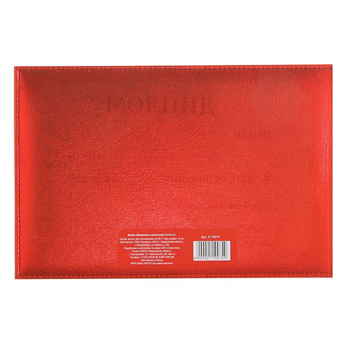 Диплом "Выпускника"классический