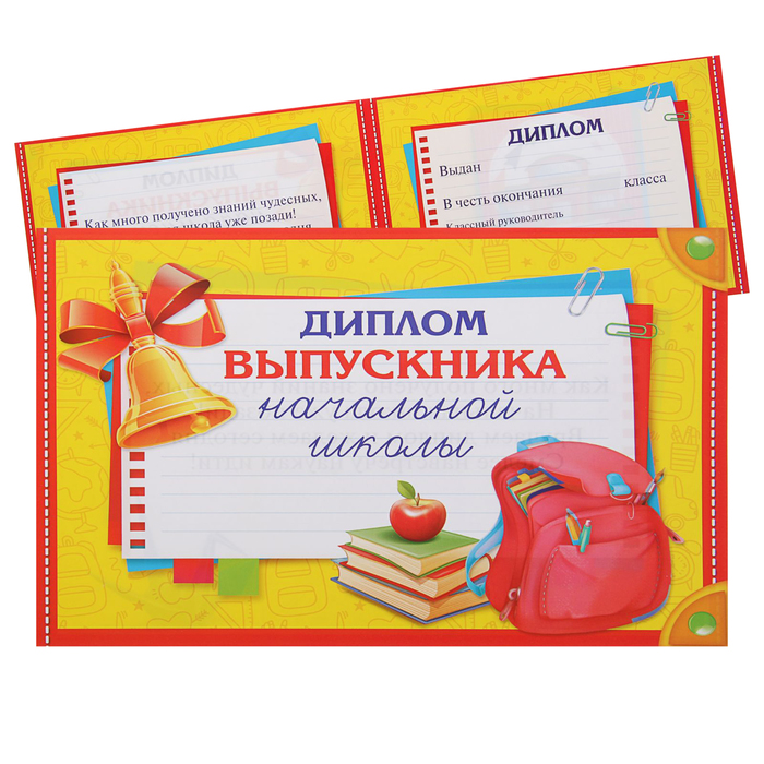 Диплом "Выпускника начальной школы"школьные предметы