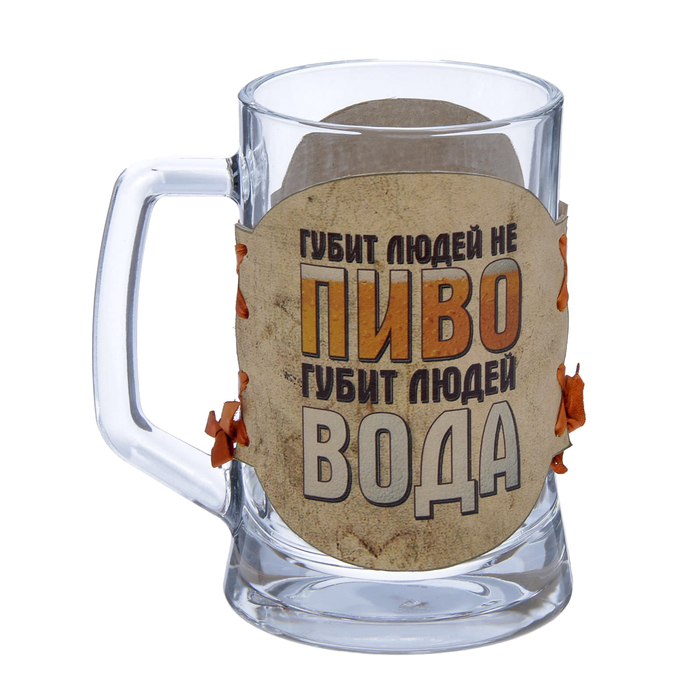 Пивная кружка "Губит людей не пиво, губит людей вода"