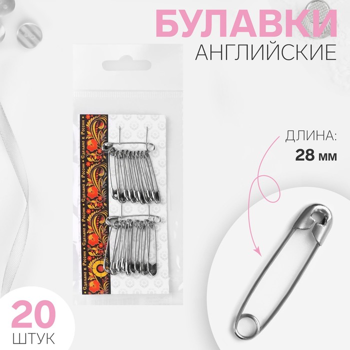 

Булавки английские, 28 мм, 20 шт, цвет серебряный