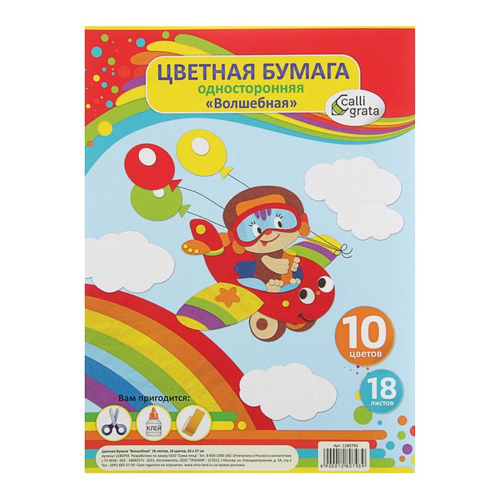 Бумага цветная А4, 18 листов, 10 цветов "Самолетик", волшебная (золото + серебро)