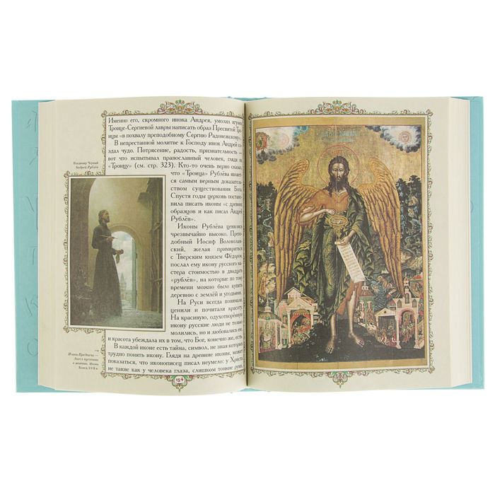 Русская семья. Аз, Буки, Веди. Азбука православия для детей. Автор: Юдин Г. Н.