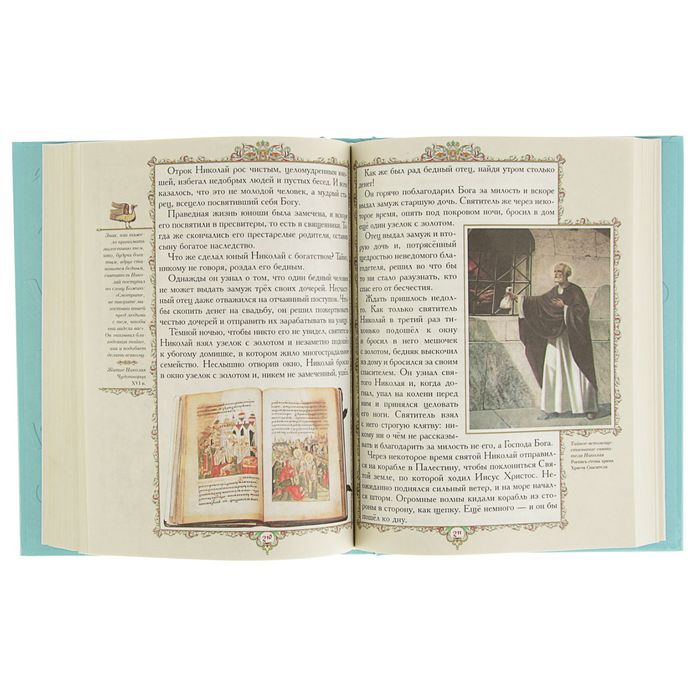 Русская семья. Аз, Буки, Веди. Азбука православия для детей. Автор: Юдин Г. Н.