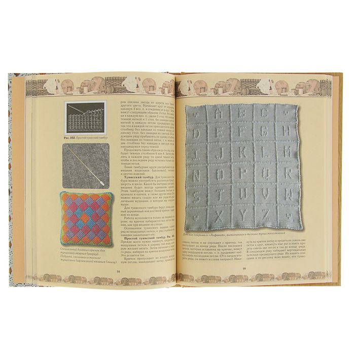 Обо всем на свете. Вязание на спицах и крючком. Автор: Астахова Н. В.