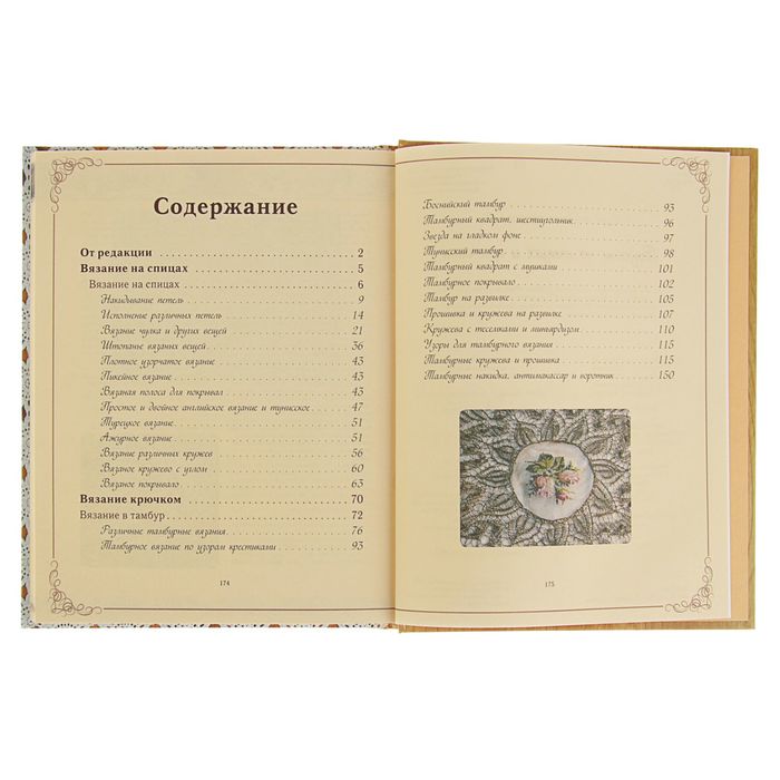 Обо всем на свете. Вязание на спицах и крючком. Автор: Астахова Н. В.