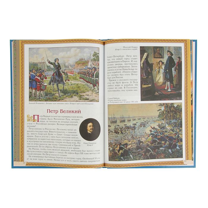 Моя 1-я книга. Русская история. Автор: Майорова Н.О.