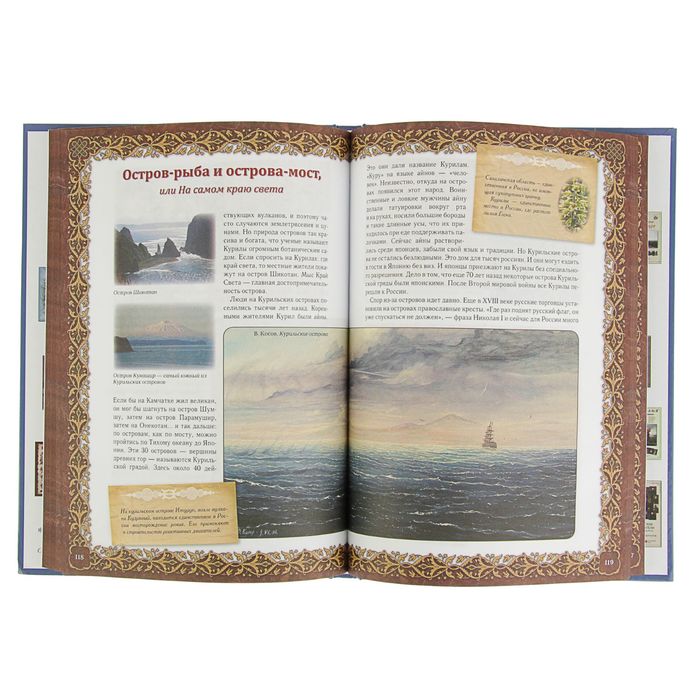 Моя 1-я книга. Моя страна Россия. Автор: Колпакова О.В.