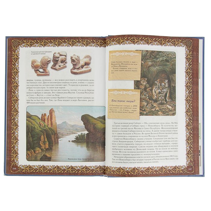 Моя 1-я книга. Моя страна Россия. Автор: Колпакова О.В.