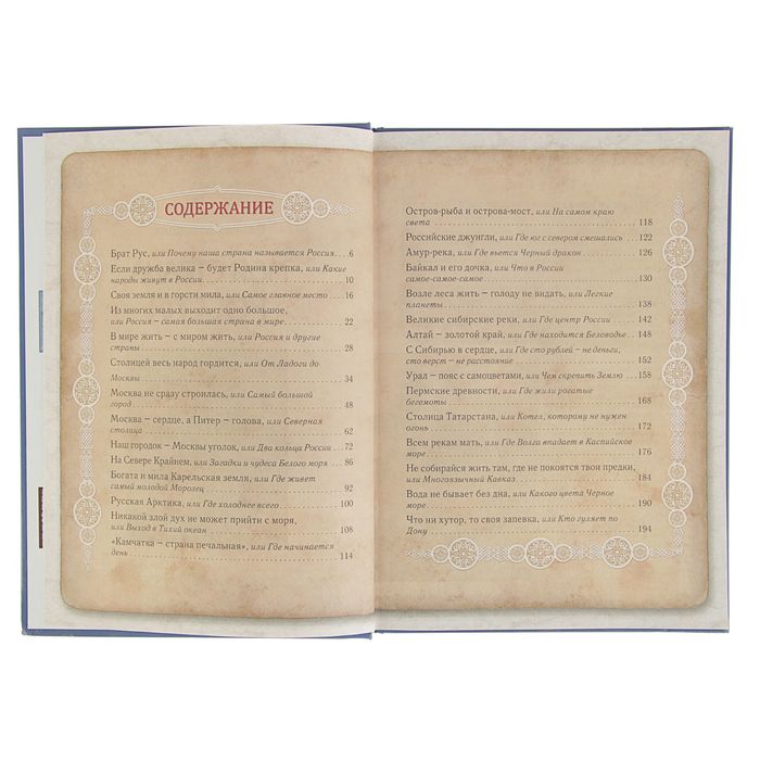 Моя 1-я книга. Моя страна Россия. Автор: Колпакова О.В.