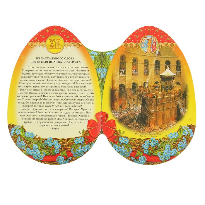 Азы православия. Христос Воскресе!. Автор: под ред. Пушкиной Д.В.