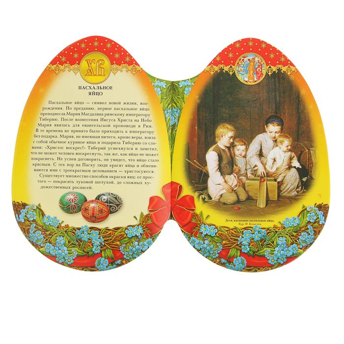 Азы православия. Христос Воскресе!. Автор: под ред. Пушкиной Д.В.