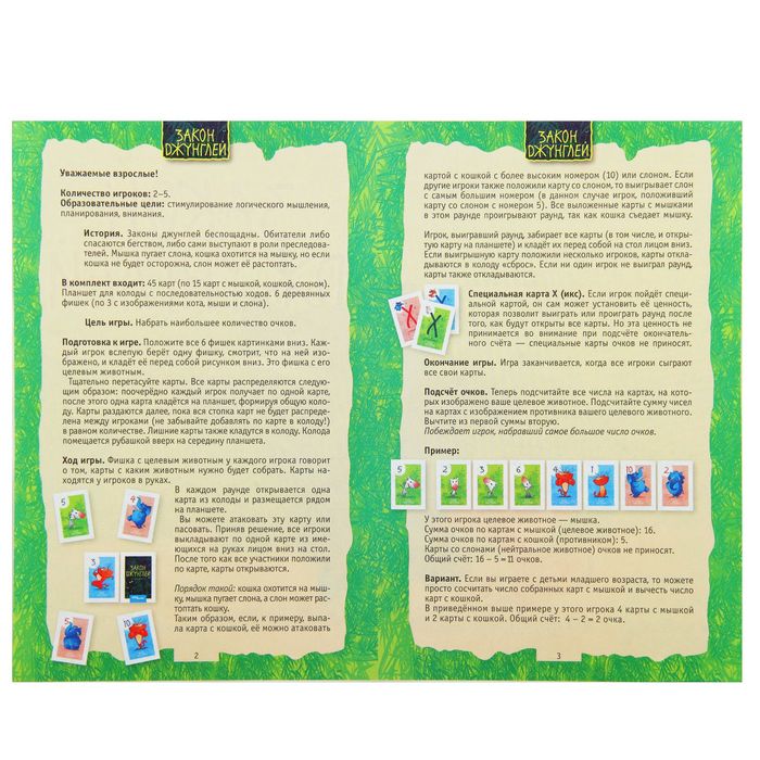 Настольная игра «Закон джунглей»