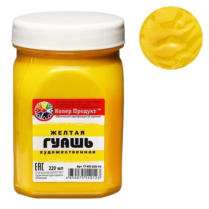 

Гуашь художественная "Колер Продукт", 220 мл, в банке, жёлтый