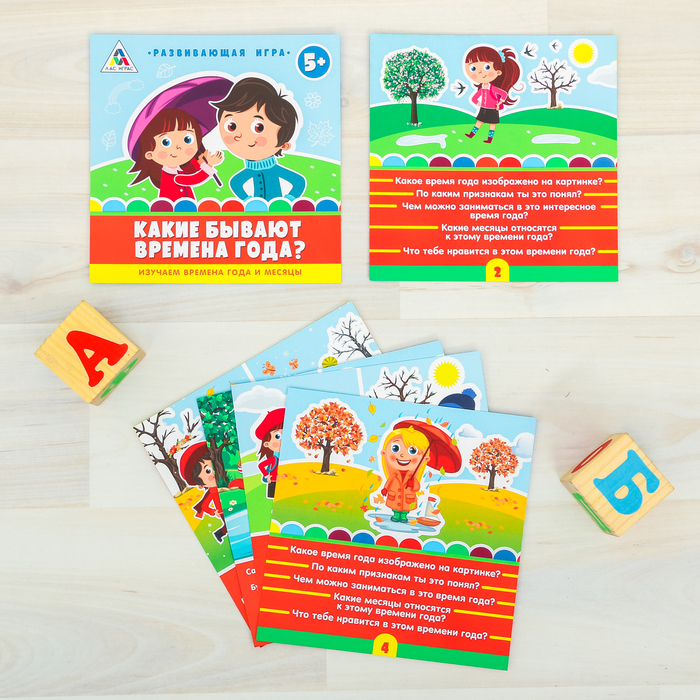 Игра развивающая "Какие бывают времена года?"