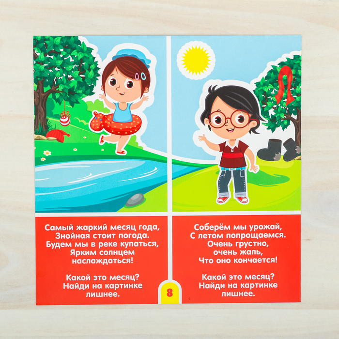 Игра развивающая "Какие бывают времена года?"