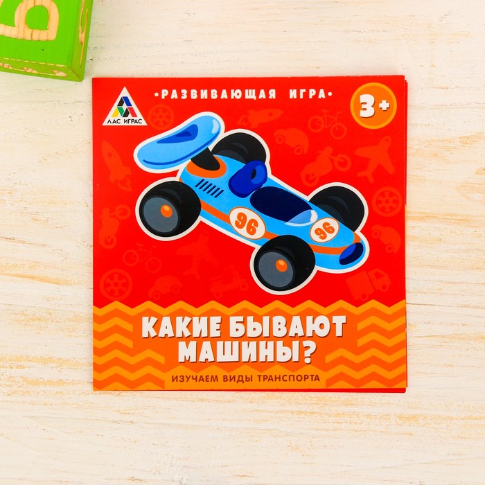 Игра развитие с нуля "Какие бывают машины?"