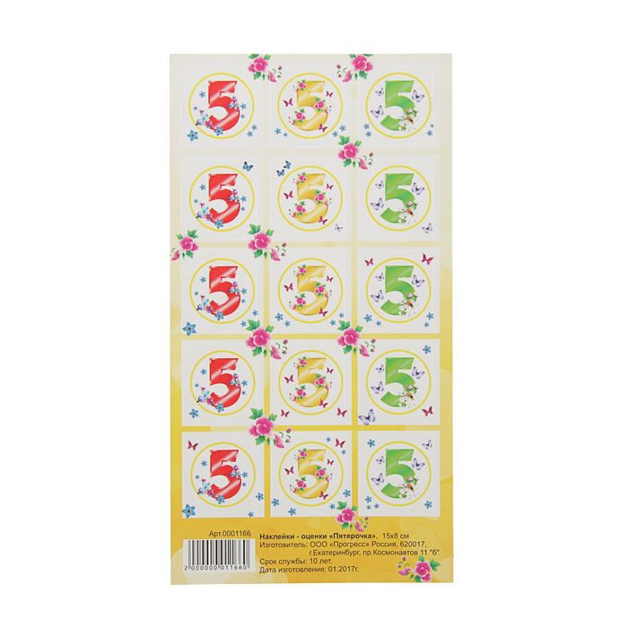 Наклейки-оценки "Пятёрочка" 15Х8 см