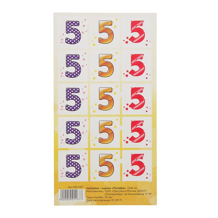 Наклейки-оценки "Пятёрка" 15Х8 см