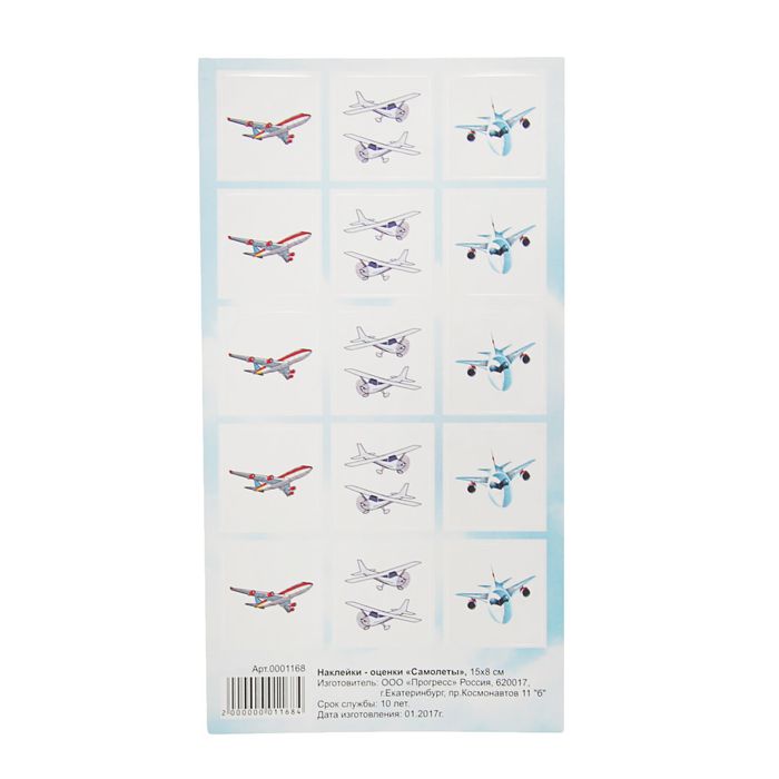 Наклейки-оценки "Самолеты" 15Х8 см