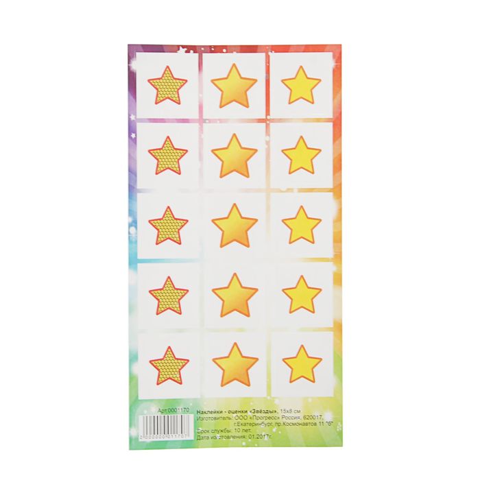 Наклейки-оценки "Звезды" 15Х8 см
