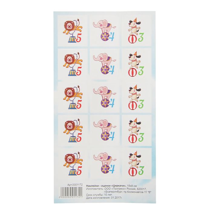 Наклейки-оценки "Циркачи" 15Х8 см