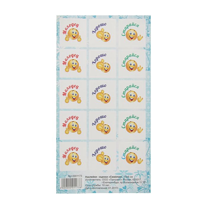 Наклейки-оценки "Смайлик" 15Х8 см