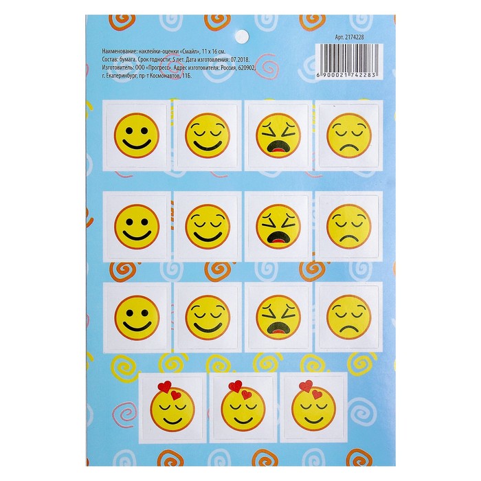 Наклейки-оценки "Смайл" 15Х8 см