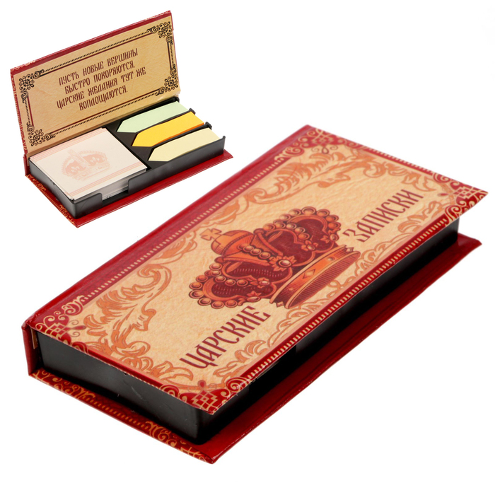 Набор бумажных блоков "Царские записки", 100 листов+ 3 блока стикеров