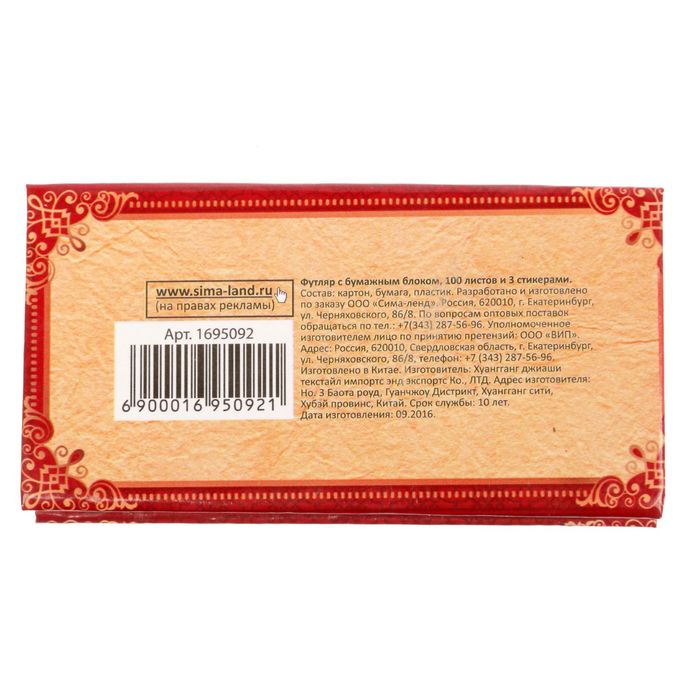 Набор бумажных блоков "Царские записки", 100 листов+ 3 блока стикеров