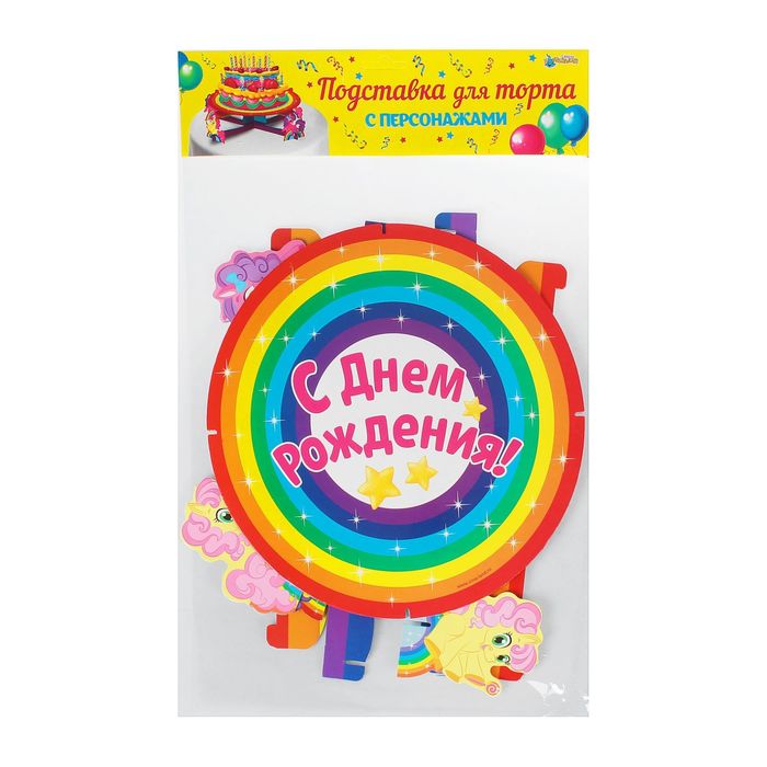 Подставка под торт "С Днём Рождения", пони