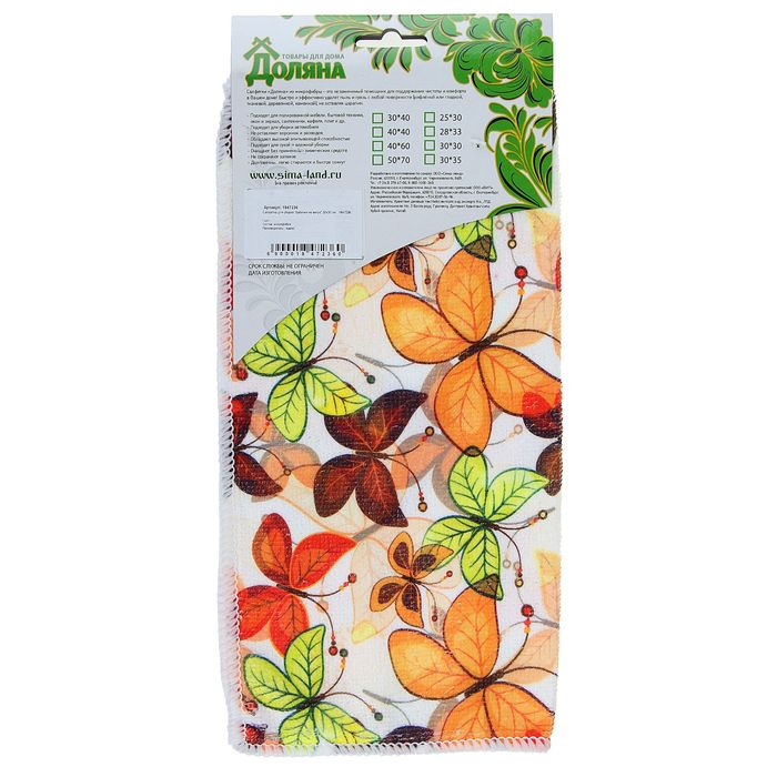 Салфетка для уборки "Бабочки на ветру" 30х30 см