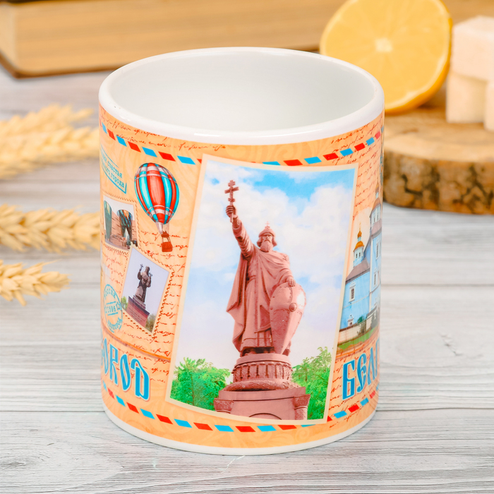 Кружка с сублимацией "Белгород. Почтовая", 300 мл