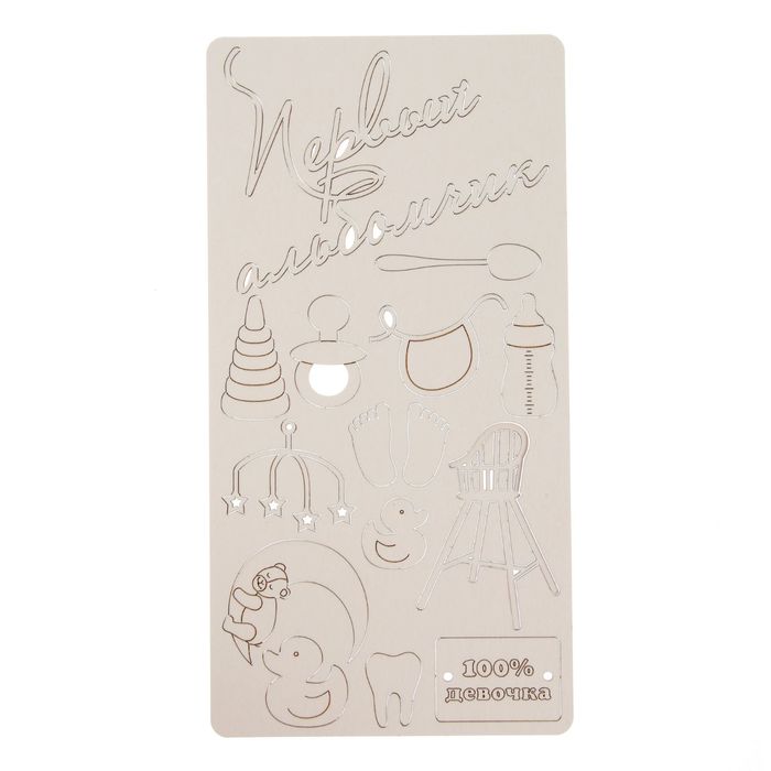 Чипборд из картона "Детский для девочки" высота 2,2 - 6,3 см