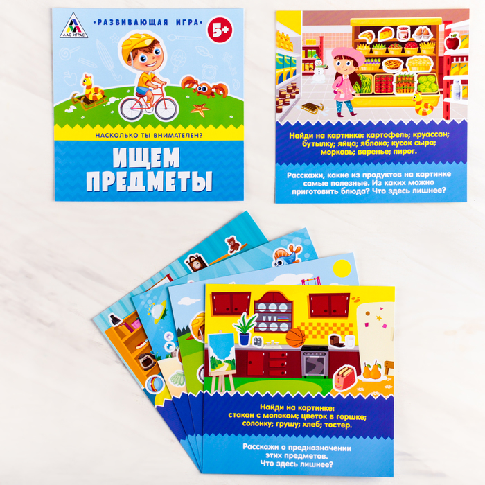 Игра развивающая "Ищем предметы"